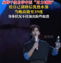 三甲醫生回應易烊千璽刮痧高燒 為什么刮痧后洗澡會引發高燒
